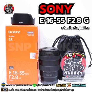 sony e 16 55 f2.8 g อดีตประกันศูนย์