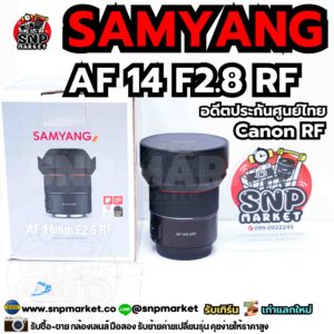 samyang af 14 f2.8 rf สำหรับ canon rf อดีตประกันศูนย์