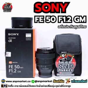 sony fe 50 f1.2 gm อดีตประกันศูนย์ไทย