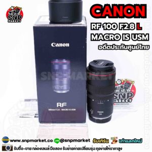 canon rf 100 f2.8 l macro is usm อดีตประกันศูนย์