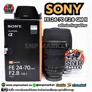 sony fe 24 70 f2.8 gm ii อดีตประกันศูนย์