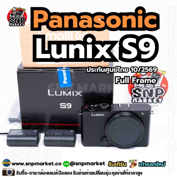 panasonic lumix s9 black ประกันศูนย์ 10/2569