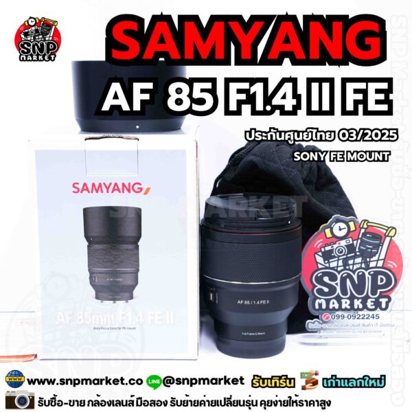 samyang af 85 f1.4 fe ii ประกันศูนย์ 03/2025